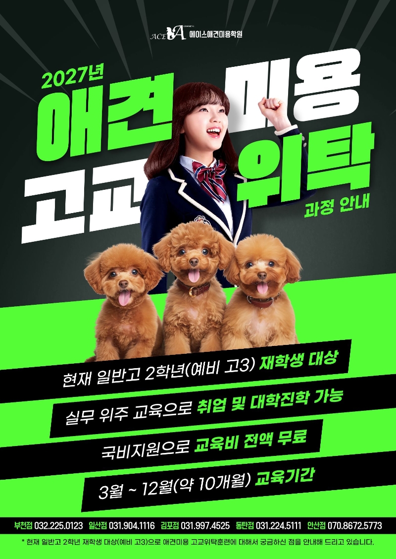 고교위탁과정 안내